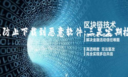 TP云钱包通常是指一种基于区块链技术的数字货币钱包。它可以用来存储、管理和交易各种数字资产，包括但不限于比特币、以太坊以及其他加密货币。TP云钱包可在多个平台上使用，如手机、电脑等，方便用户随时随地进行数字资产的管理。以下是一些关于TP云钱包的详细信息。

### TP云钱包的特点

1. **安全性**：TP云钱包通常采用高级加密技术，确保用户的数字资产和信息安全。同时，它还提供双重身份验证等安全措施，以降低被盗的风险。
   
2. **易用性**：用户界面友好，便于用户操作。无论是新手还是有经验的用户，都能快速上手，轻松管理他们的资产。

3. **多种货币支持**：大部分TP云钱包支持多种加密货币，用户可以在一个钱包中管理多种资产，大大增强了灵活性。

4. **实时交易**：TP云钱包通常支持实时交易，用户可以方便地进行充值、提现及交易，实时掌握市场动态。

5. **云存储**：与传统钱包相比，TP云钱包通常会将资产保存在云端，方便用户随时访问和管理，同时减少了因设备损坏等原因造成的资产丢失风险。

### TP云钱包的使用场景

1. **个人投资**：用户可以将资金存入云钱包中，用于购买和交易各种加密货币，以实现资产增值。

2. **商家支付**：商家可以接受顾客使用TP云钱包进行支付，增强支付的灵活性。

3. **资产管理**：用户可以通过TP云钱包对自己的数字资产进行全面管理，包括查看资产增值情况、交易记录等。

4. **跨境交易**：TP云钱包可以帮助用户进行低成本的跨境交易，有效减少汇率损失和交易费用。

### 問題解答

以下是关于TP云钱包的7个相关问题，每个问题都附带详细解答：

#### 1. TP云钱包是怎样工作的？
TP云钱包的基本原理涉及区块链技术。用户在注册账户后，生成一组公钥和私钥。公钥可以被用来接收资金，而私钥则用来确认交易和管理资产。这些密钥对用户在云端存储的数字资产进行加密，确保安全性。用户通过TP云钱包的界面进行各种操作，例如发送、接收和交易，加密操作则在后台进行，确保用户不需要直接与复杂的区块链技术交互。

#### 2. TP云钱包有哪些安全保障措施？
TP云钱包提供多种安全措施，其中包括：一是私钥加密，用户的私钥经过加密存储，不容易被黑客获取；二是使用双重身份验证来增加账户安全；三是交易记录透明，通过区块链技术记录所有交易，确保无法被篡改。此外，一些TP云钱包还提供保险服务，保护用户因系统故障或安全漏洞造成的损失。

#### 3. 如何选择合适的TP云钱包？
选择TP云钱包时，用户可考虑以下几个因素：首先是安全性，确保钱包具有良好的安全记录；其次是易用性，界面是否友好并且操作简便；再次是支持的货币种类，是否涵盖用户关注的数字资产；最后，用户评价和社区活跃度也是值得关注的，可以通过社区了解其他用户的使用体验。

#### 4. TP云钱包的费用结构是怎样的？
TP云钱包的费用通常包括交易费用和提现费用。在进行交易时，用户需要支付一定的网络交易费用，视区块链网络的拥堵情况而定。此外，提现到银行账户或其他平台可能会产生额外费用。用户在选择TP云钱包前，最好仔细阅读费用条款，避免不必要的支出。

#### 5. 如何安全地恢复TP云钱包？
恢复TP云钱包的过程通常需要用户的助记词或私钥。这些信息是在创建钱包时生成的，用户应妥善保管，防止他人获得。一旦需要恢复钱包，用户应在TP云钱包应用内选择“恢复钱包”选项，然后输入助记词或私钥。用户应在安全的环境中进行此操作，以防任何诡计或钓鱼攻击。

#### 6. TP云钱包与普通钱包的区别是什么？
TP云钱包与普通数字钱包的最大区别在于储存方式。普通钱包通常是将用户的私钥存储在本地设备上，而TP云钱包则在云端进行存储。此外，TP云钱包一般提供更多的便捷功能，如多币种支持、实时交易和更高的安全性。普通钱包则较为简单，适合只需要存储一两种主流数字资产的用户。

#### 7. 在使用TP云钱包时需要注意什么？
在使用TP云钱包时，用户应特别注意以下几点：一是切勿将私钥或助记词透露给他人，保持信息的保密性；二是在下载钱包应用时确保来自可信的官方网站，防止下载到恶意软件；三是定期检查账户的交易记录，若发现可疑活动，应及时采取措施；四是选择具有良好口碑的钱包服务提供商，以获得更好的支持和帮助。

通过这些问题和解答，用户可以更加清楚地了解TP云钱包的功能、安全性和使用注意事项。希望这些信息对您有所帮助！
